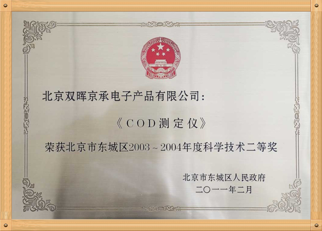 Science and Technology Award